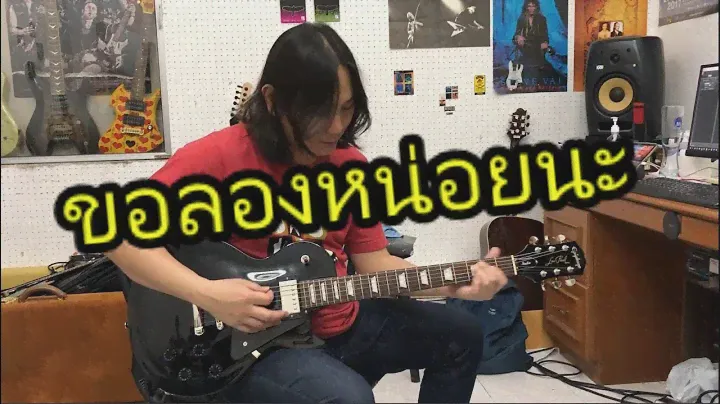 ลองกีตาร์ของคุณลูกศิษย์ Epiphone LP Studio Electric Guitar