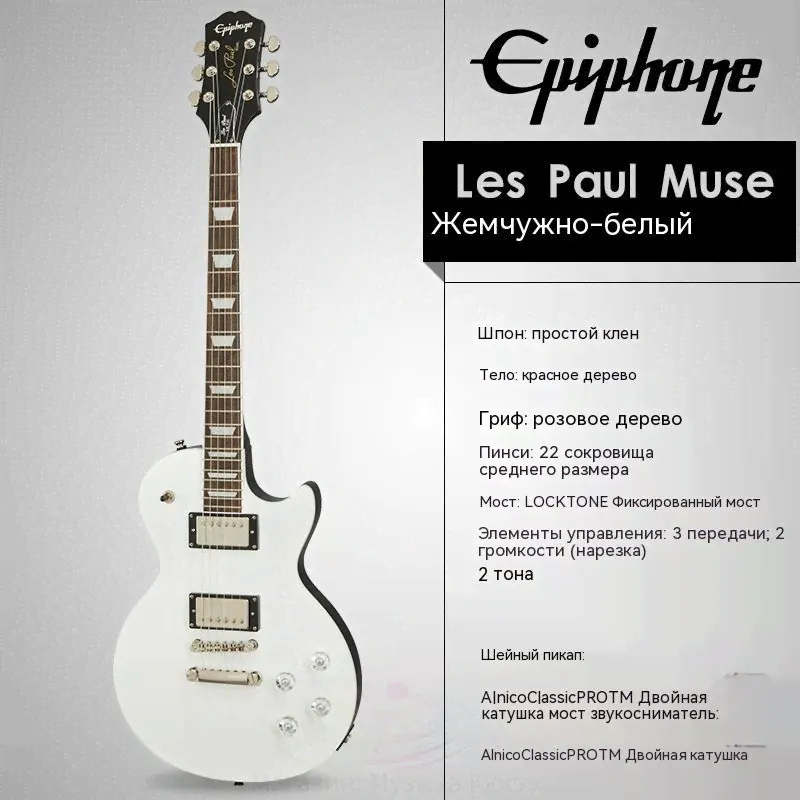 Электрогитара Epiphone Les Paul Muse-0
