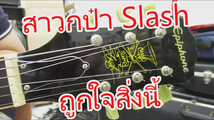 Epiphone Slash Rosso Corsa Les Paul Standard