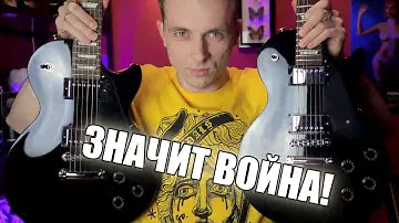 EPIPHONE STUDIO ПРОТИВ GIBSON STUDIO! ВЫБИРАЕМ ЧЕРНОГО ВЛАСТЕЛИНА!