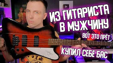 НАИКРУТЕЙШИЙ ИЗ ДЕШЕВЫХ EPIPHONE THUNDERBIRD IV!